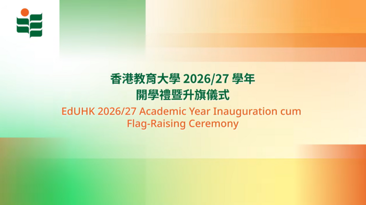 EdUHK Hosts Flag-Raising Ceremony to Inaugurate 2026/27 Academic Year